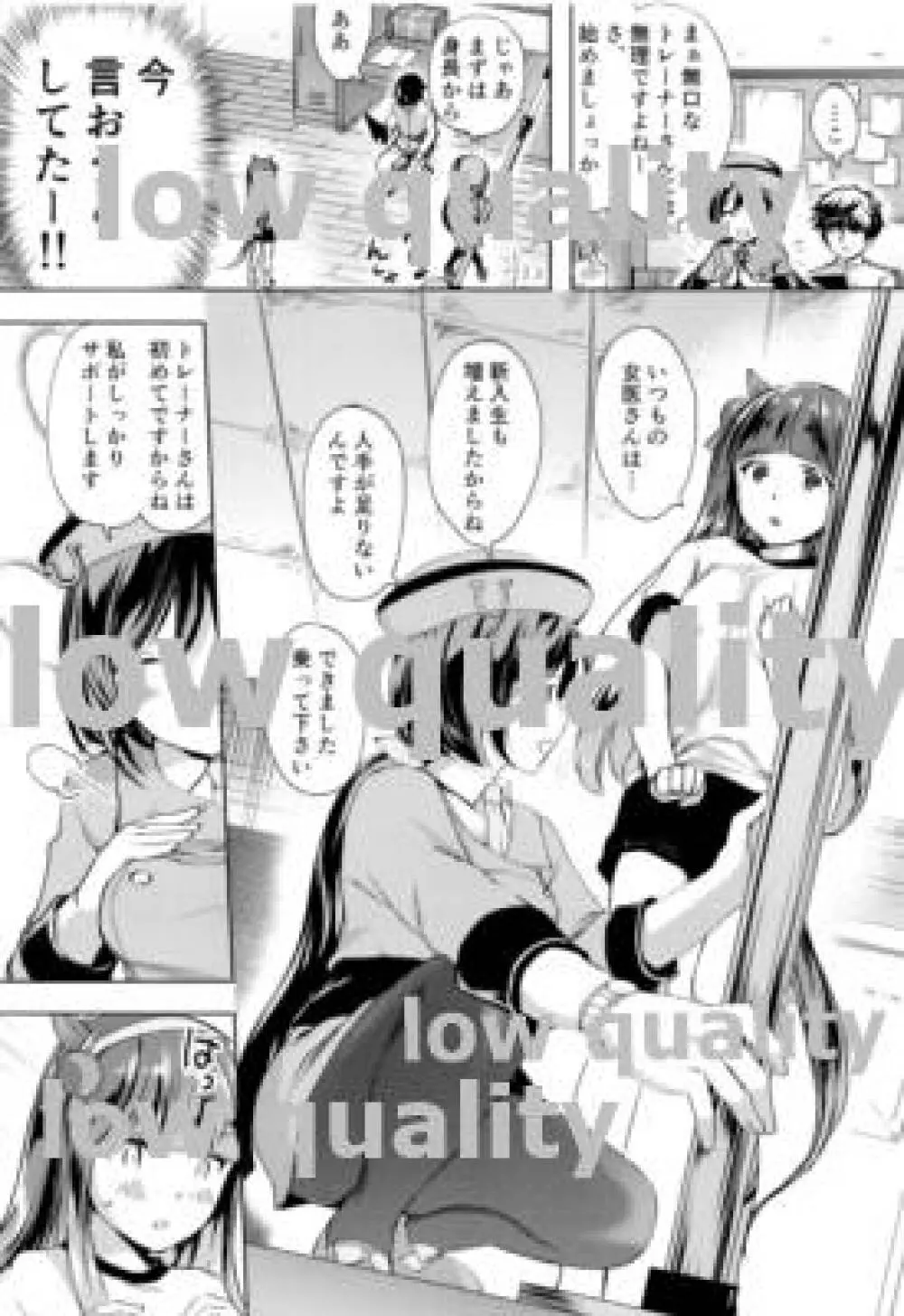 ススズの恋は馬なりに 前哨戦1 Page.6