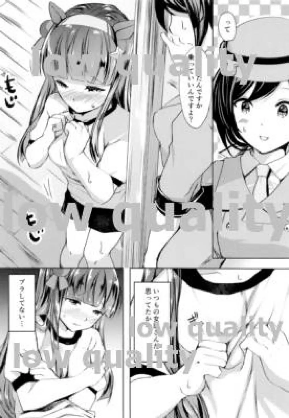 ススズの恋は馬なりに 前哨戦1 Page.7