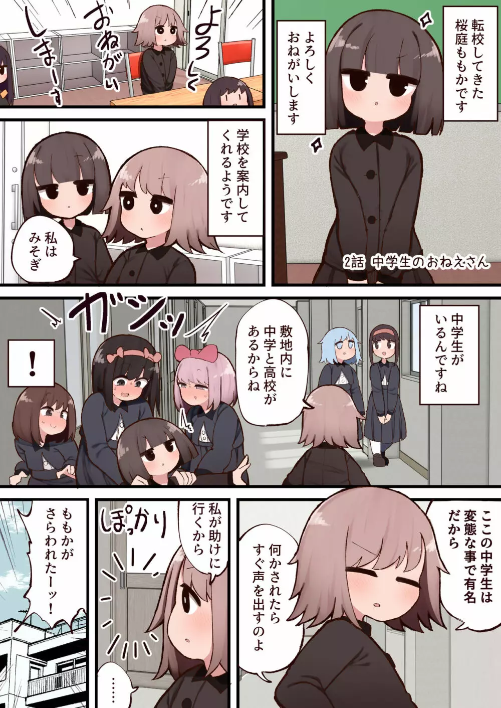 この街ちんちん生えたお姉さんだらけじゃないですか! Page.9