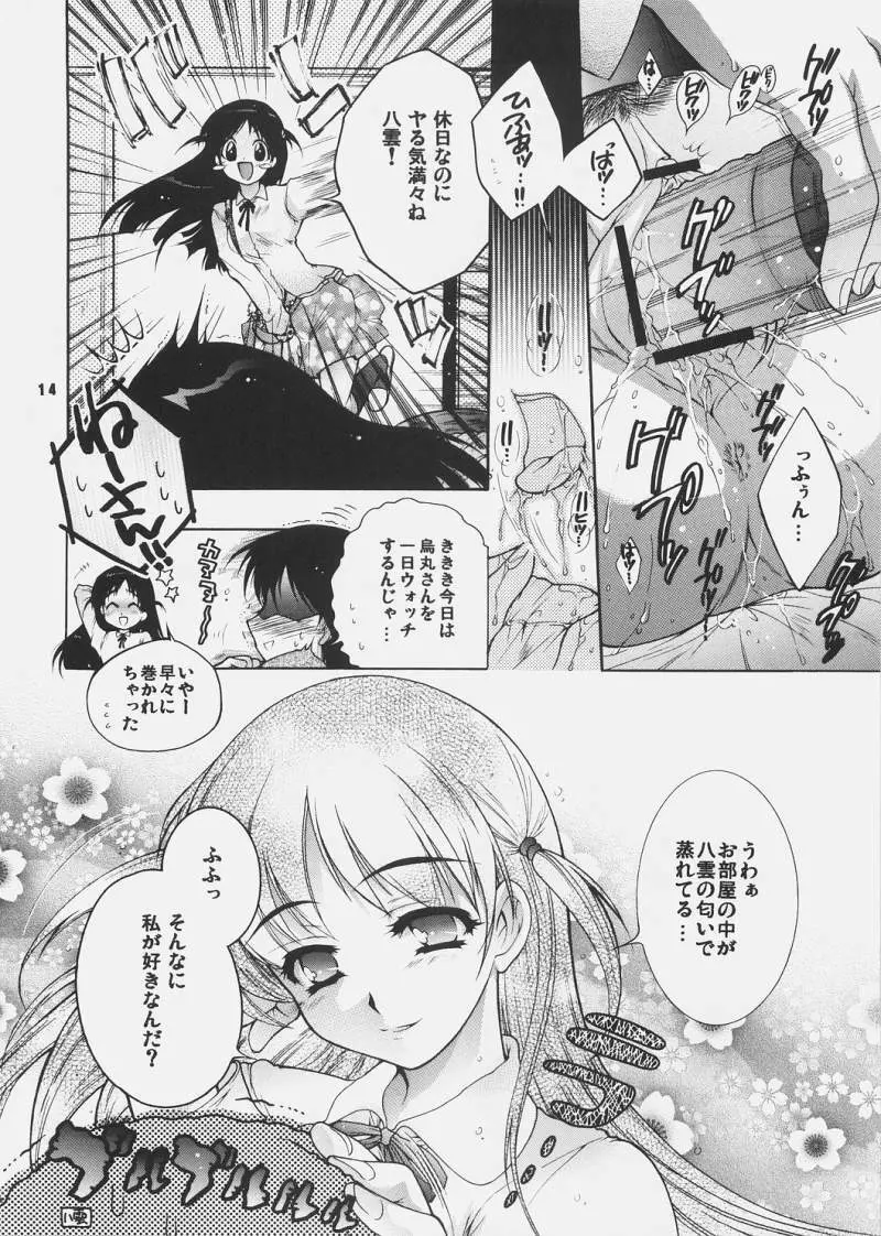 よそさまさいろく3 Page.13