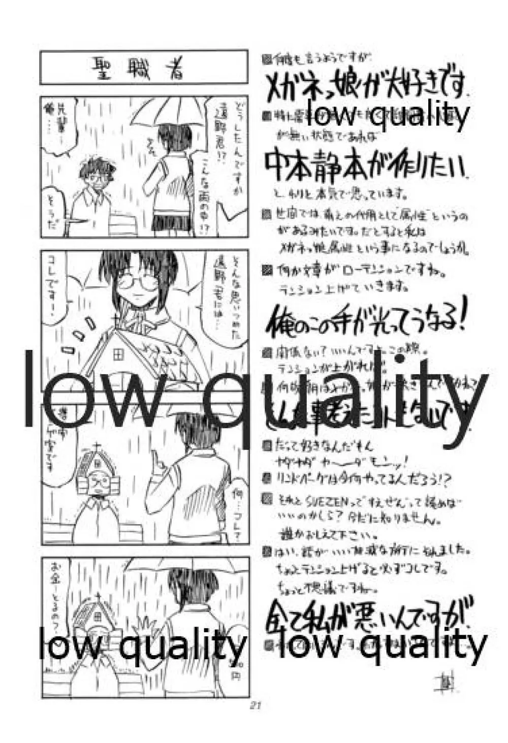 トキメキメガネットワーク 4 Page.20