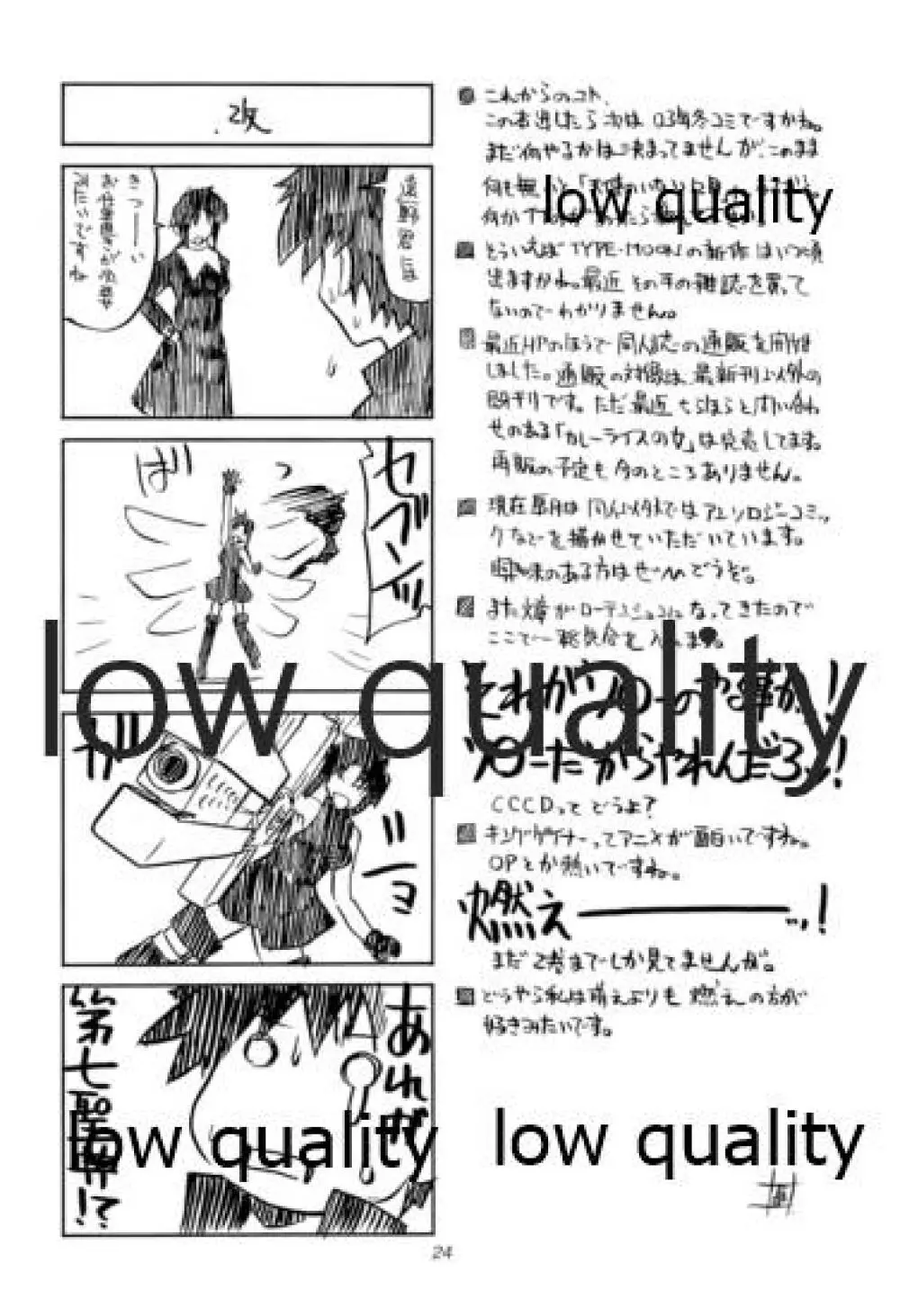 トキメキメガネットワーク 4 Page.23