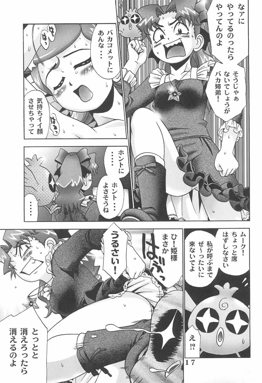 お口でとけて手でとけないC/K Page.19