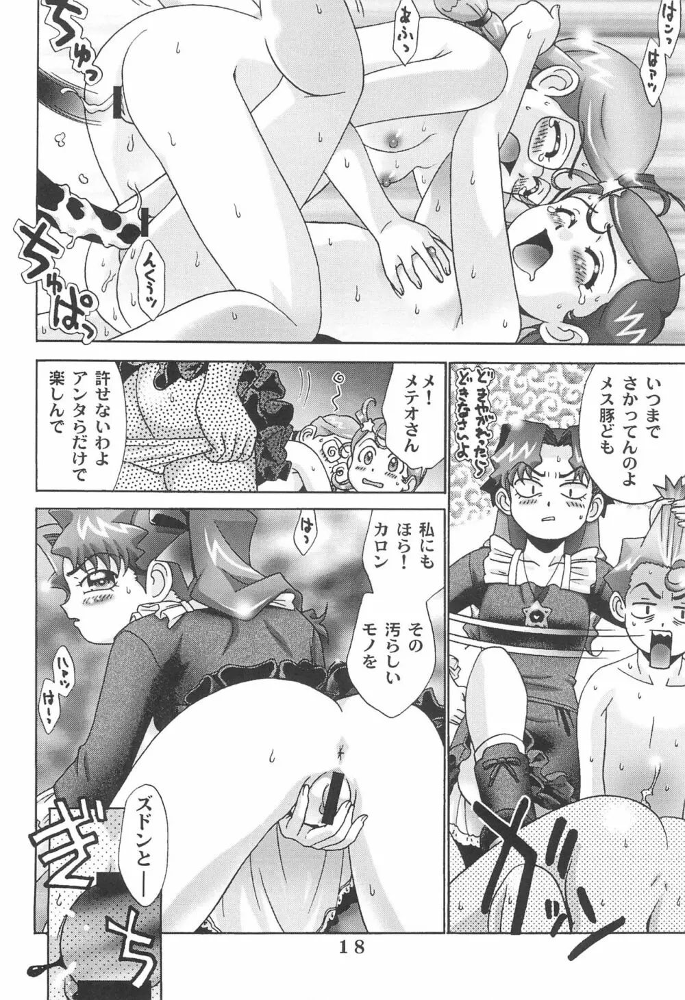 お口でとけて手でとけないC/K Page.20