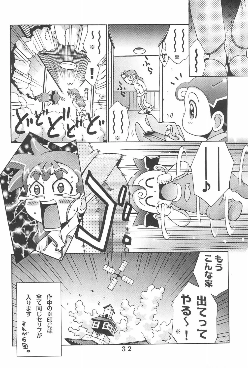 お口でとけて手でとけないC/K Page.34