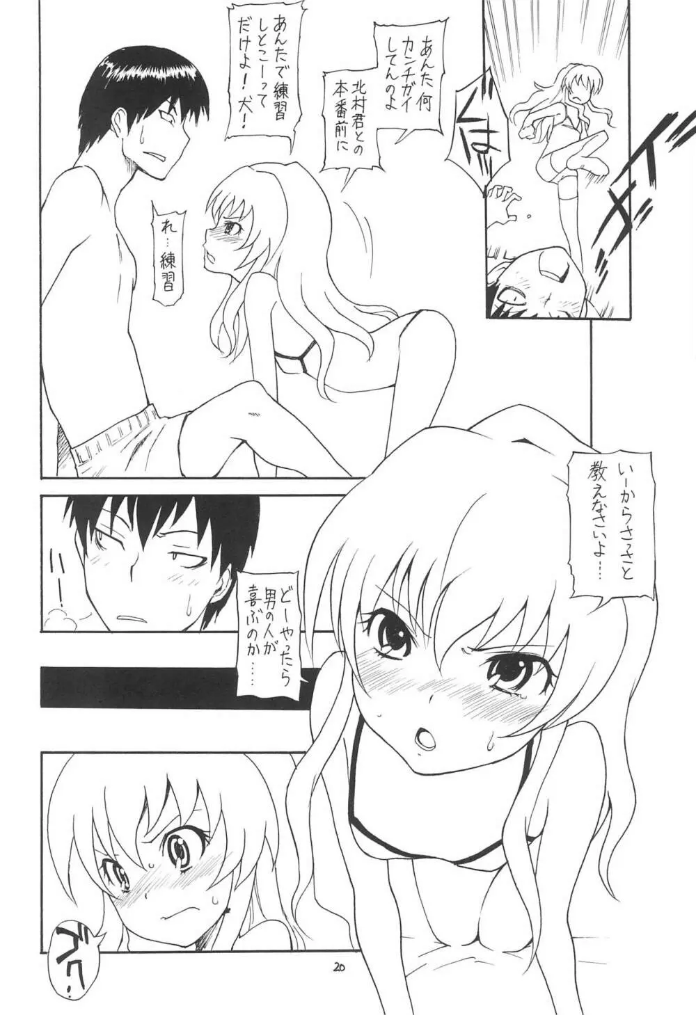 えるえる 30 Page.20