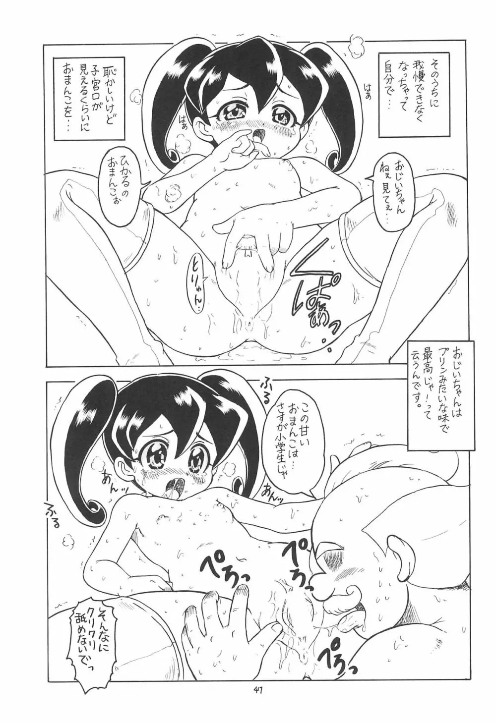 えるえる 30 Page.47