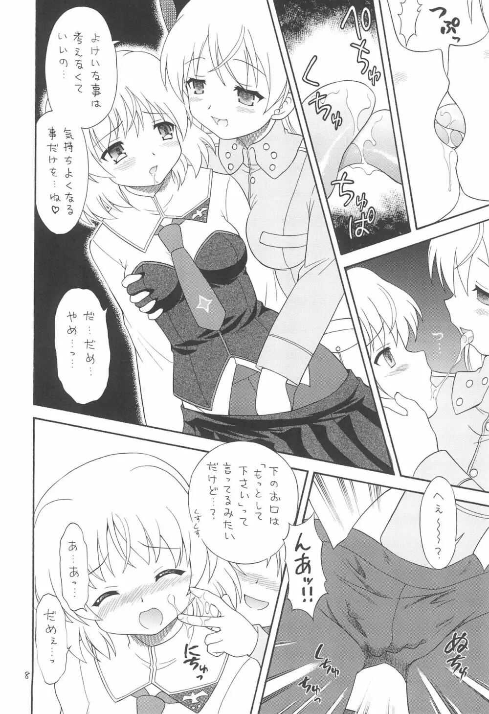 えるえる 30 Page.8