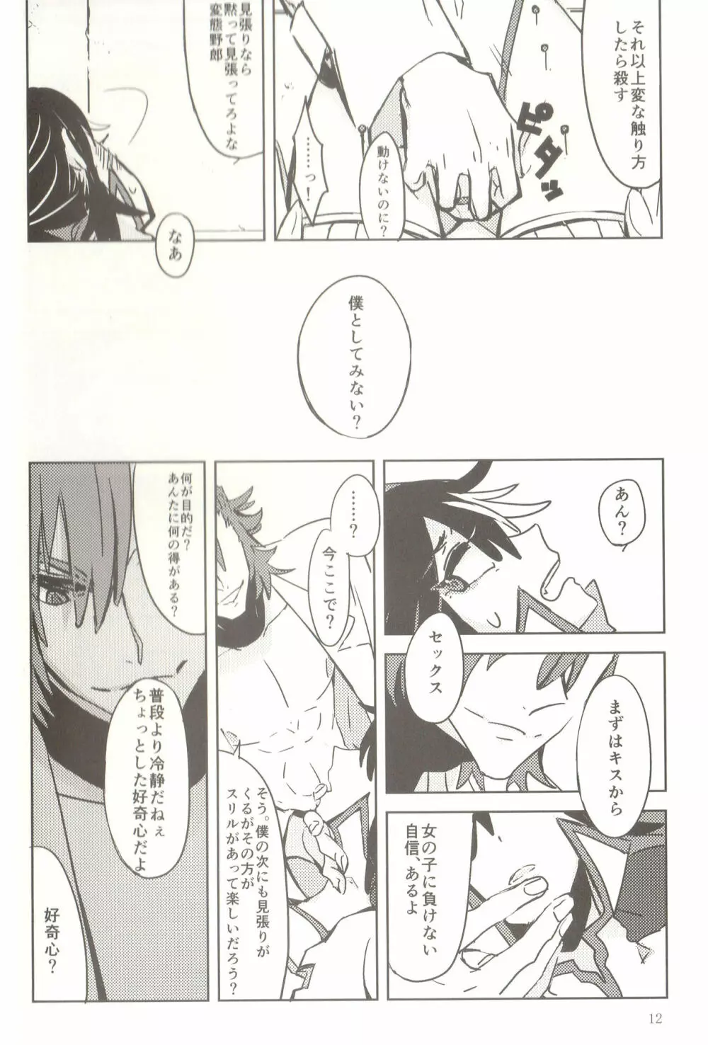 毒を喰らわば、 Page.12