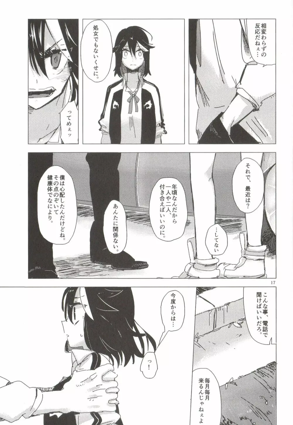 毒を喰らわば、 Page.17