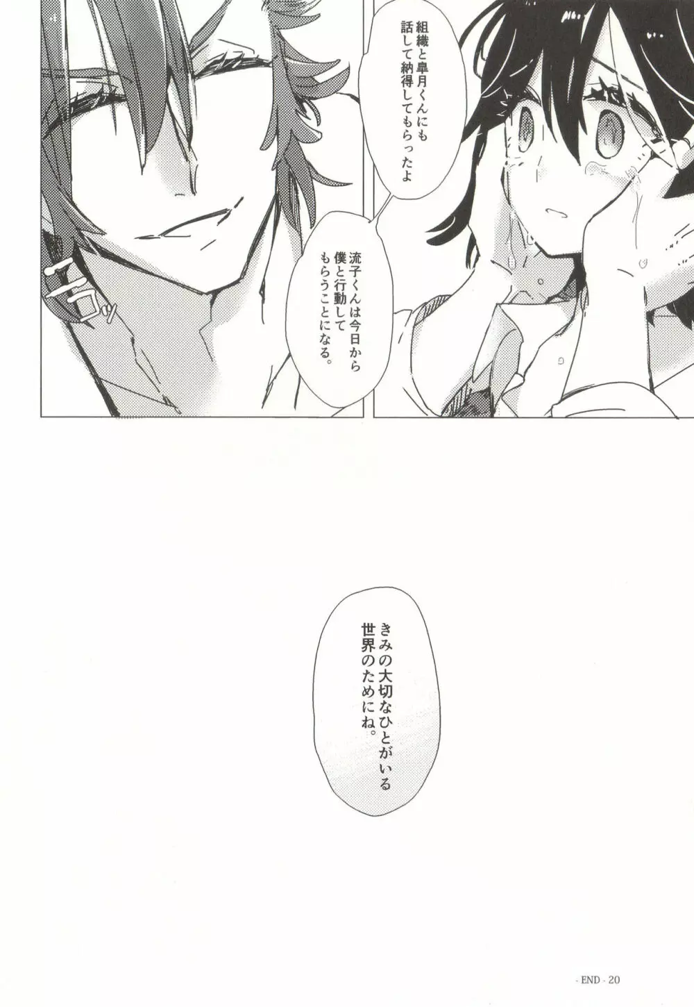 毒を喰らわば、 Page.20