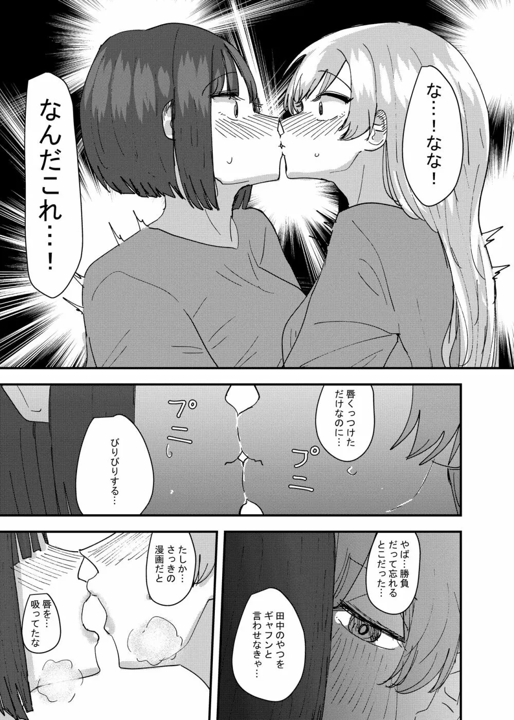 大学の先輩とノリでキスしてたらその日の内に一線超えちゃった話 Page.11