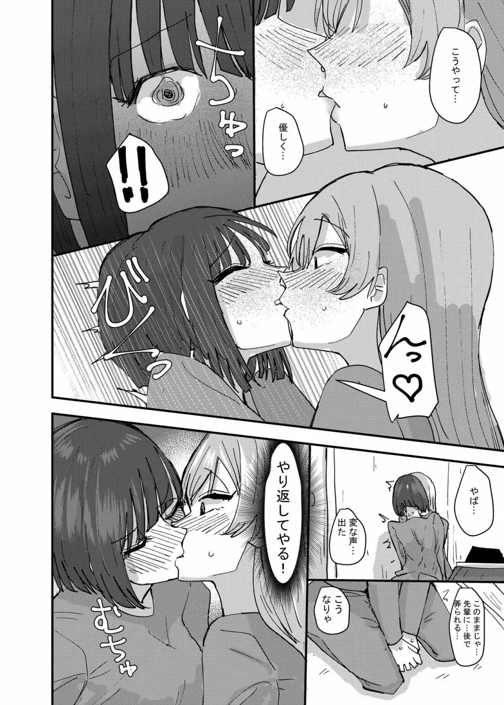 大学の先輩とノリでキスしてたらその日の内に一線超えちゃった話 Page.12