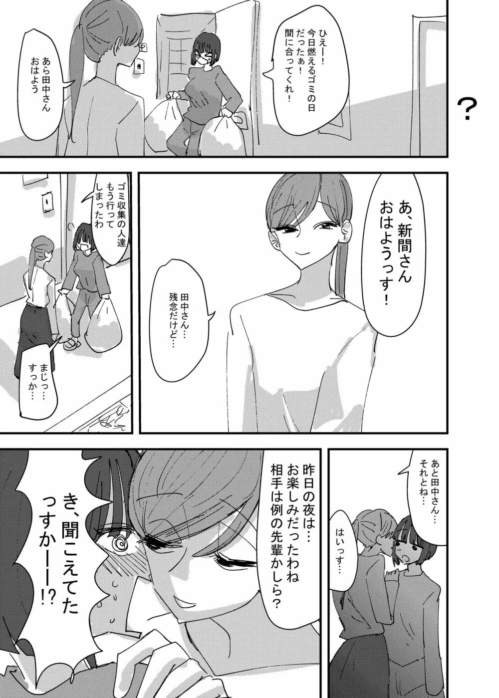 大学の先輩とノリでキスしてたらその日の内に一線超えちゃった話 Page.33