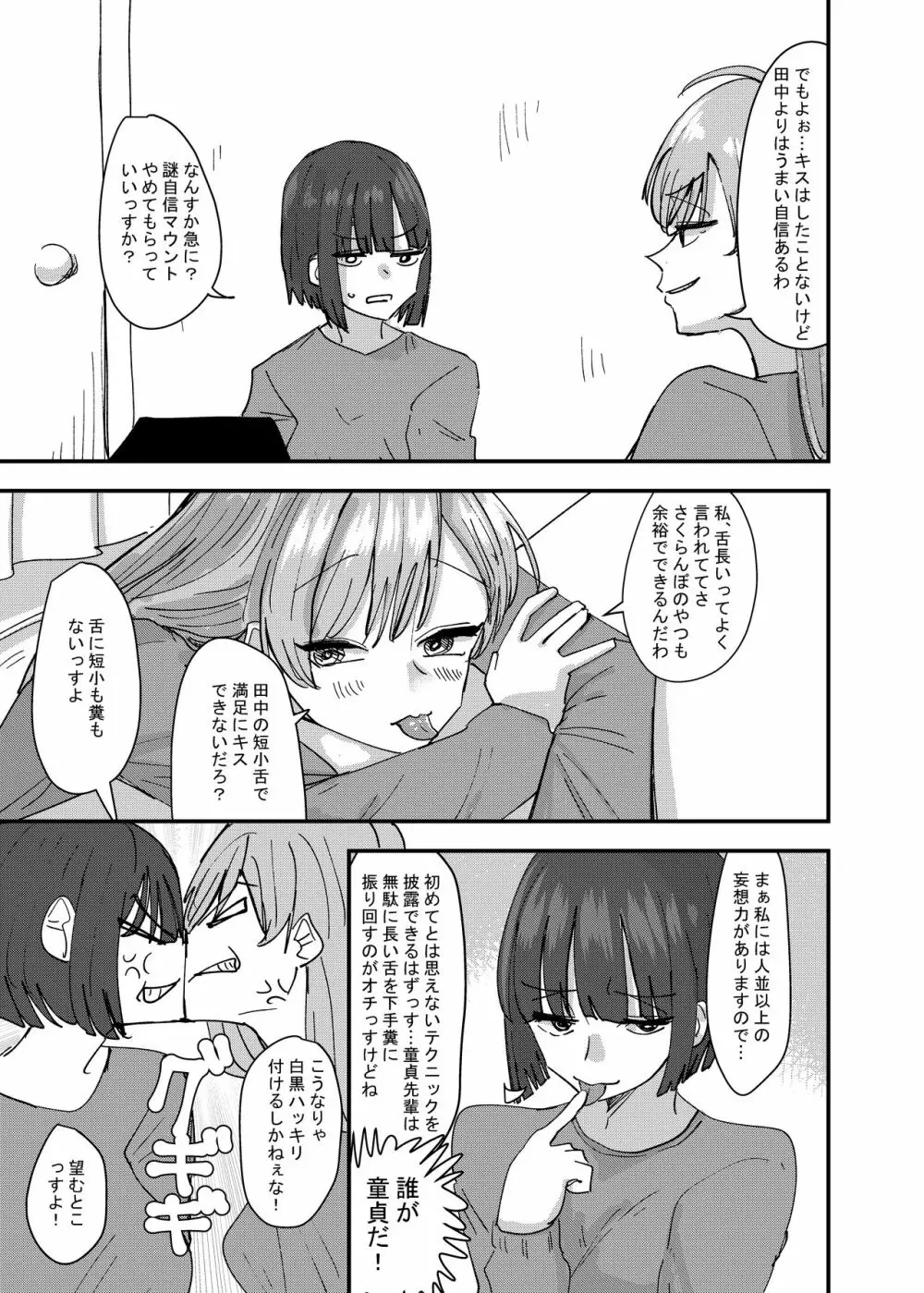 大学の先輩とノリでキスしてたらその日の内に一線超えちゃった話 Page.7