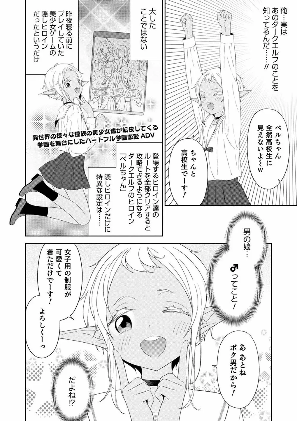 オトコのコHEAVEN Vol.56 Page.10