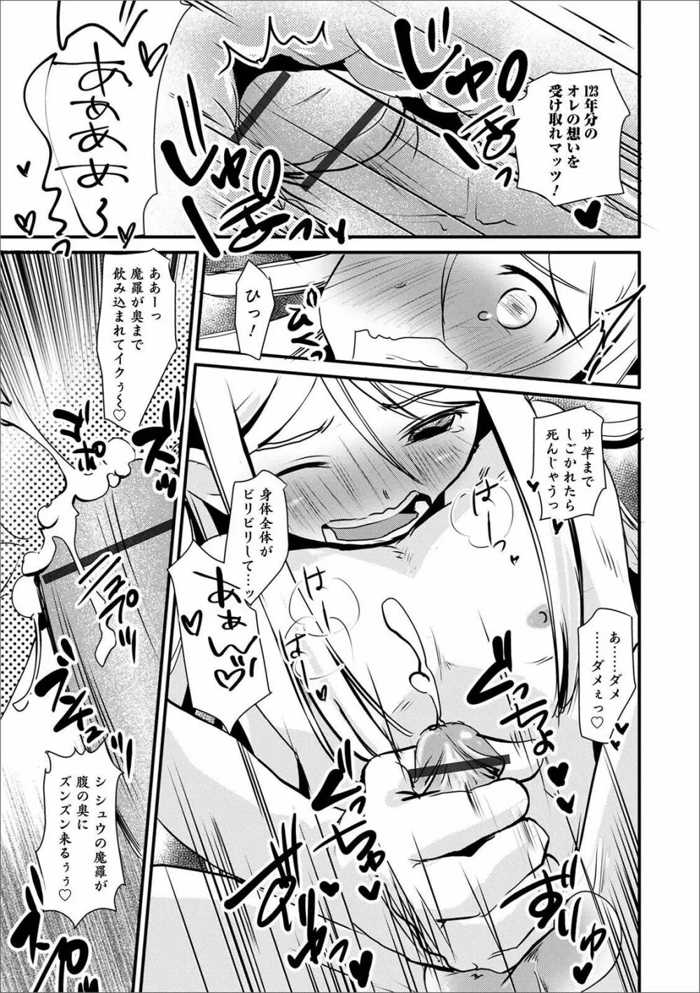 オトコのコHEAVEN Vol.56 Page.115