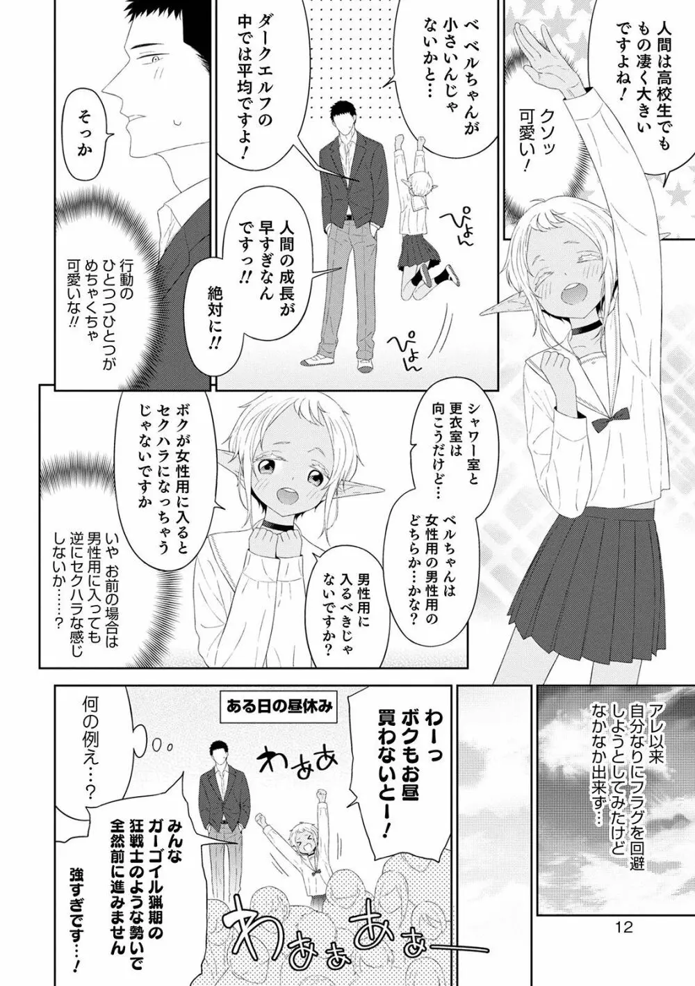 オトコのコHEAVEN Vol.56 Page.12