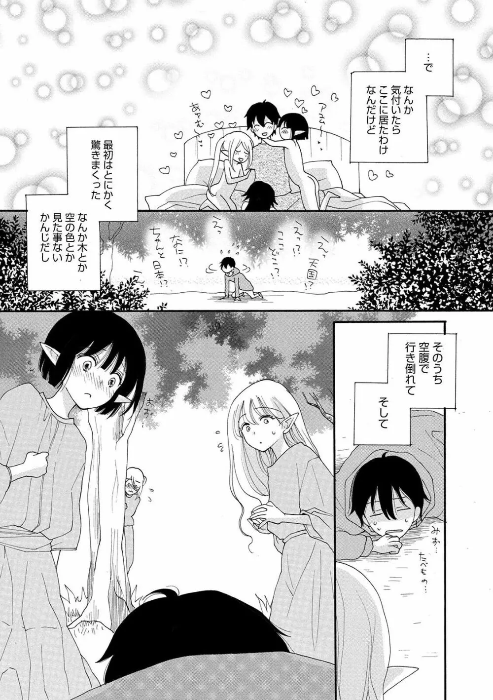 オトコのコHEAVEN Vol.56 Page.124