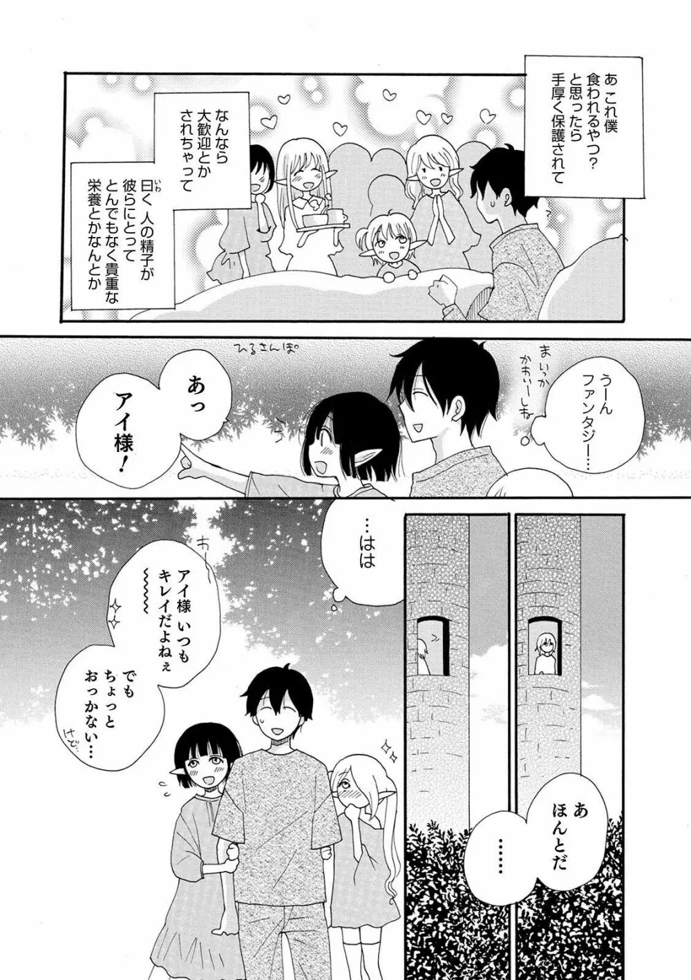 オトコのコHEAVEN Vol.56 Page.125