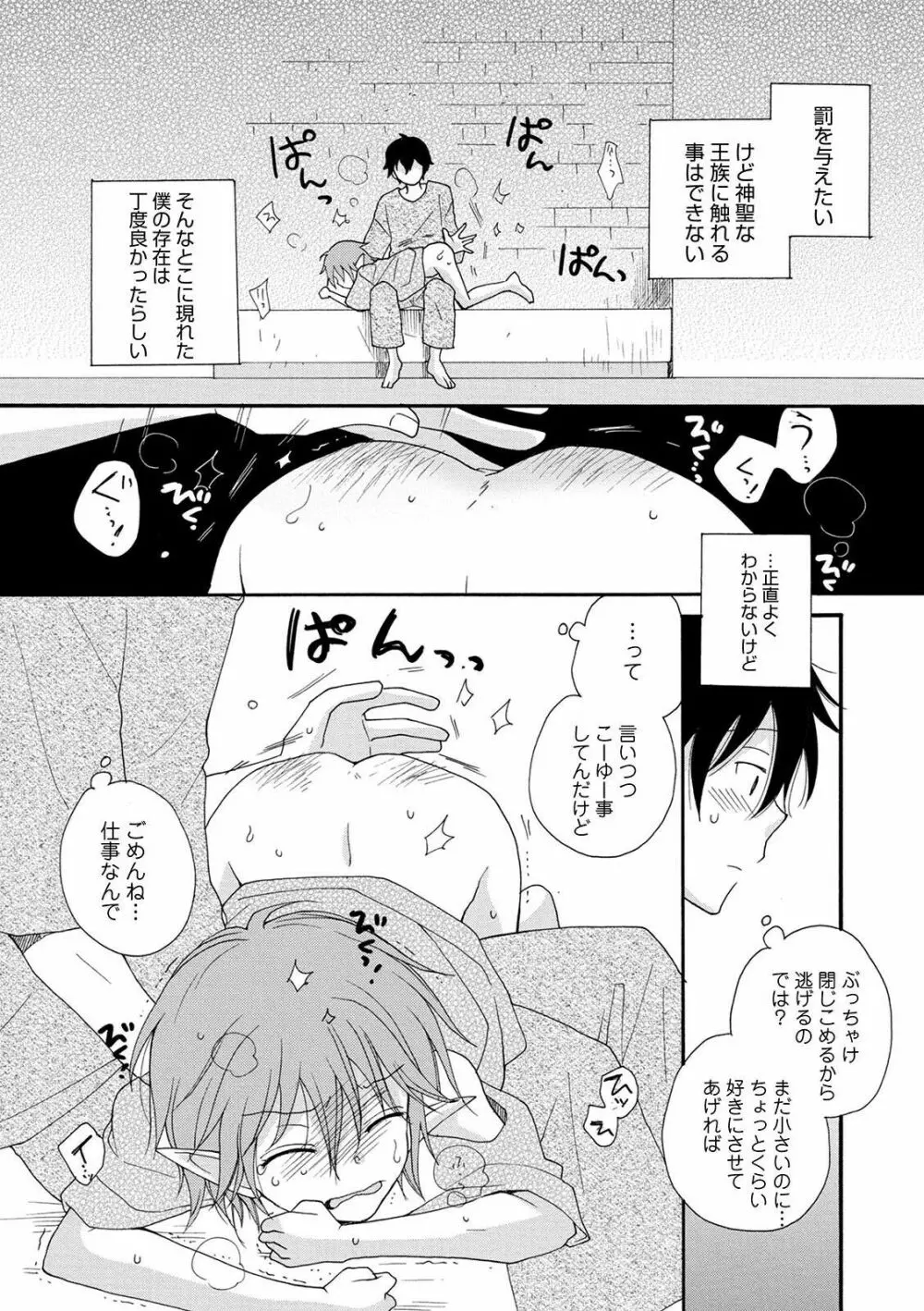 オトコのコHEAVEN Vol.56 Page.129