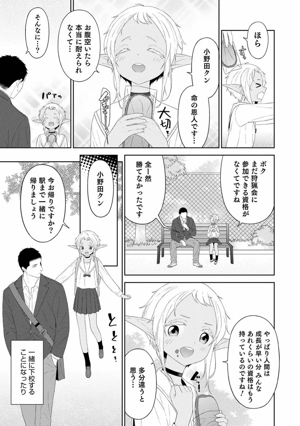 オトコのコHEAVEN Vol.56 Page.13