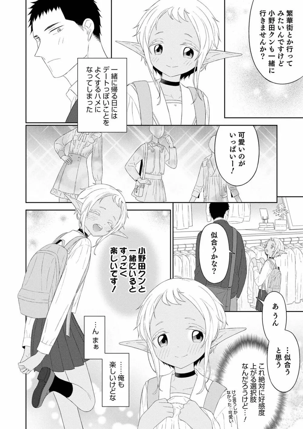 オトコのコHEAVEN Vol.56 Page.14