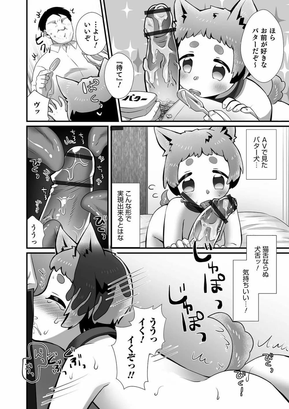 オトコのコHEAVEN Vol.56 Page.140