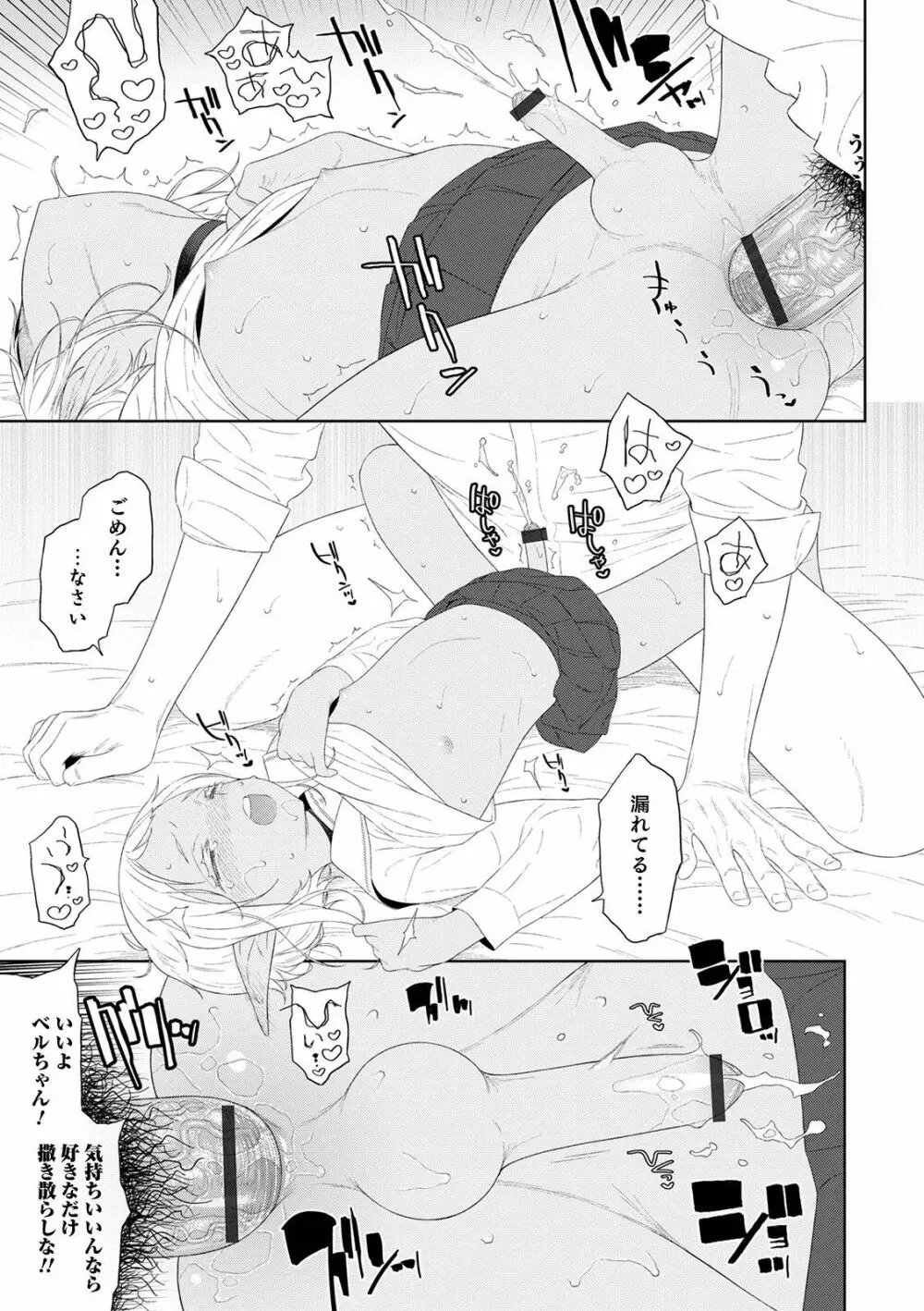 オトコのコHEAVEN Vol.56 Page.23