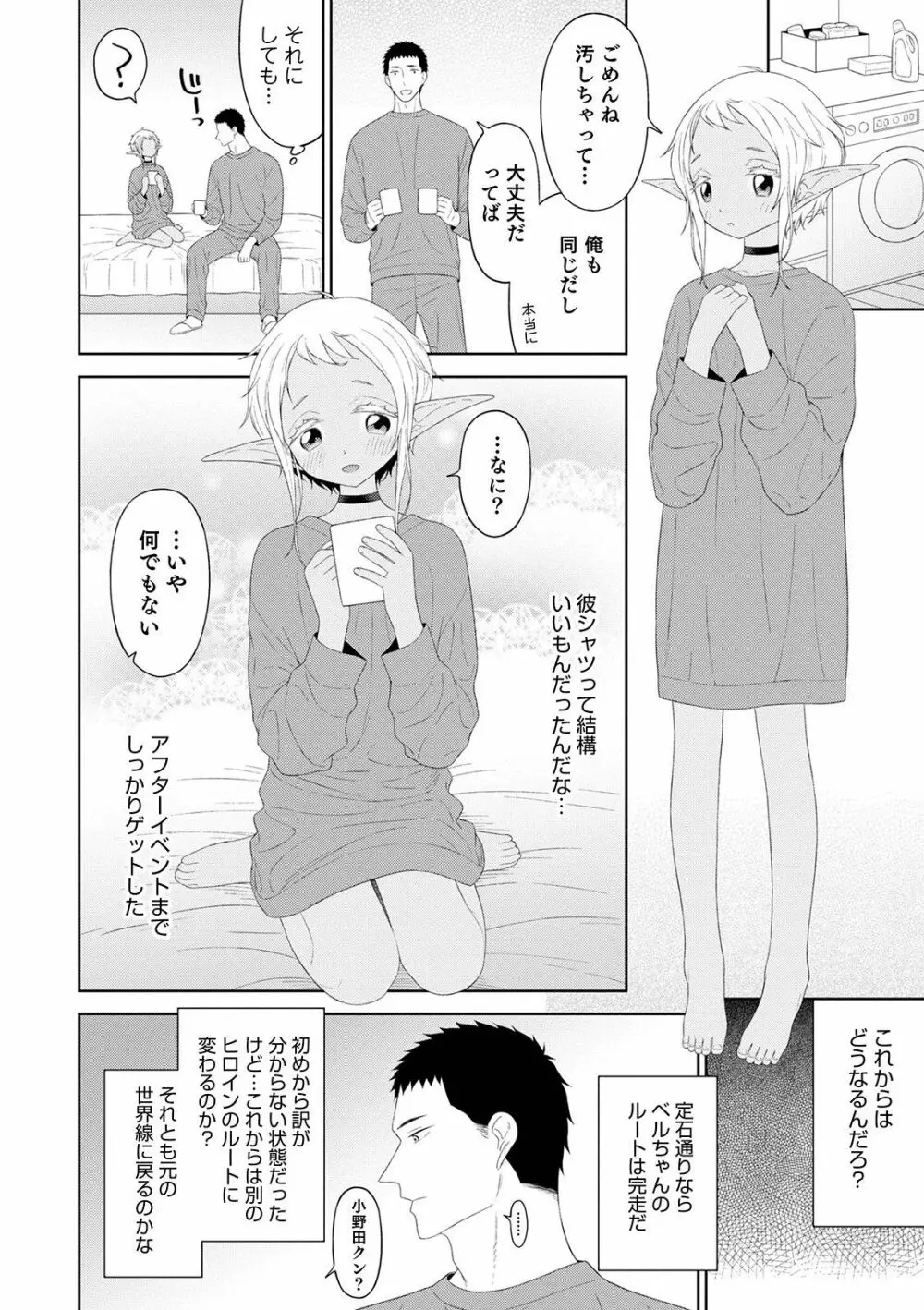 オトコのコHEAVEN Vol.56 Page.26