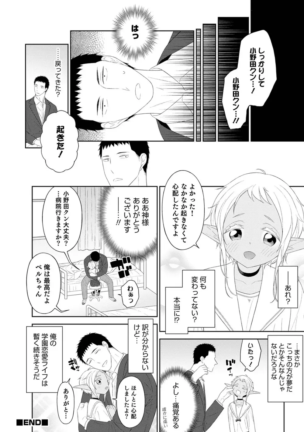 オトコのコHEAVEN Vol.56 Page.28