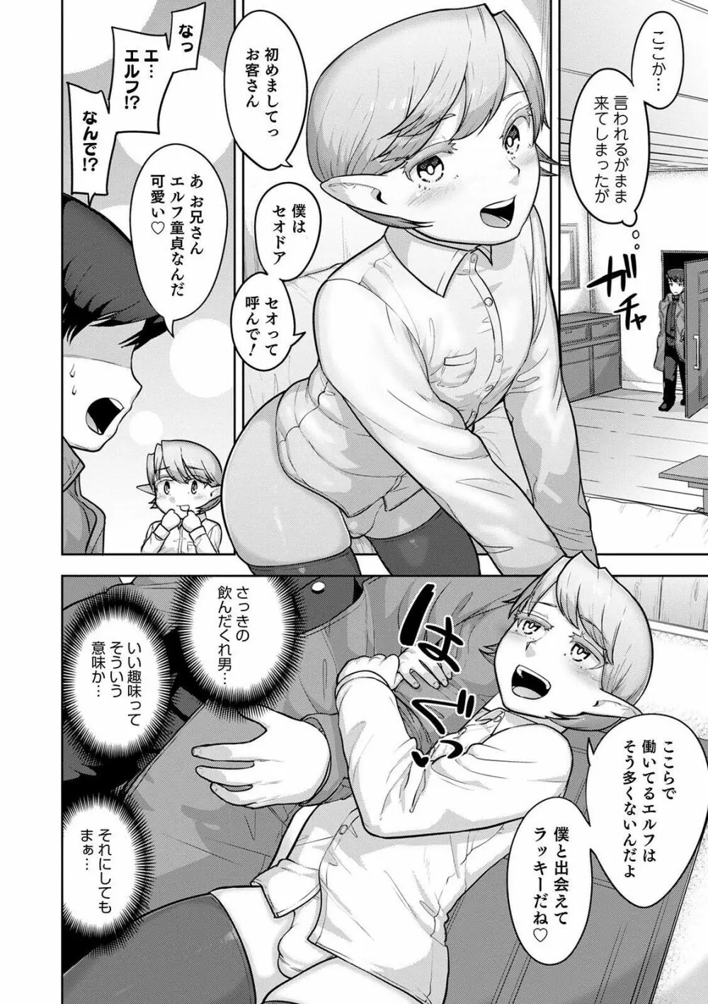 オトコのコHEAVEN Vol.56 Page.34