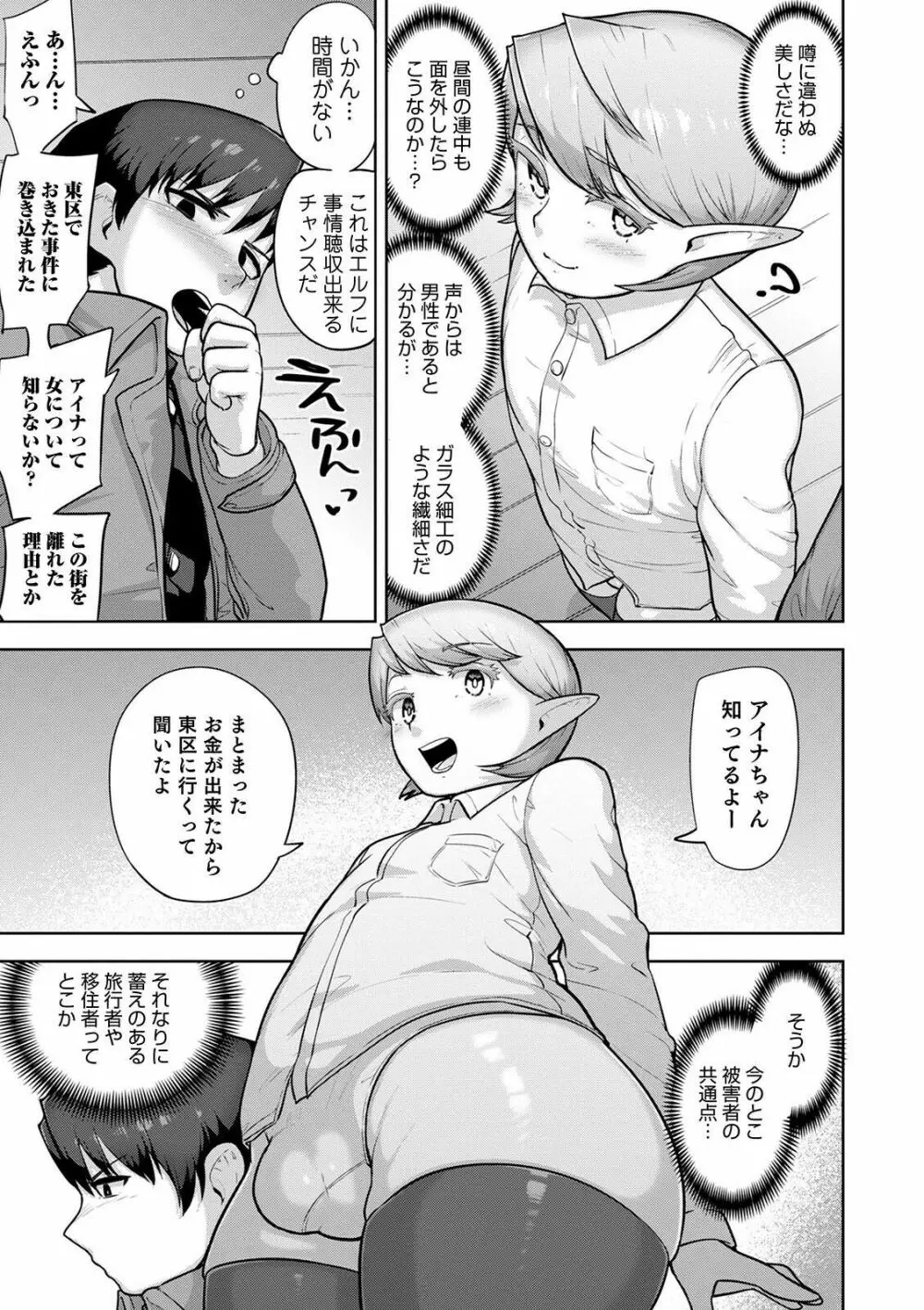 オトコのコHEAVEN Vol.56 Page.35