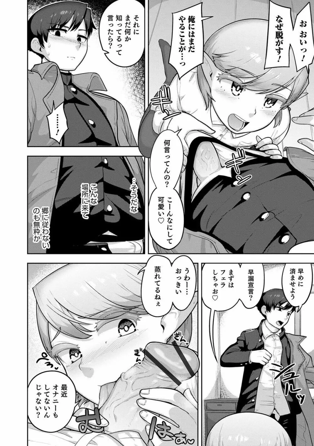 オトコのコHEAVEN Vol.56 Page.36