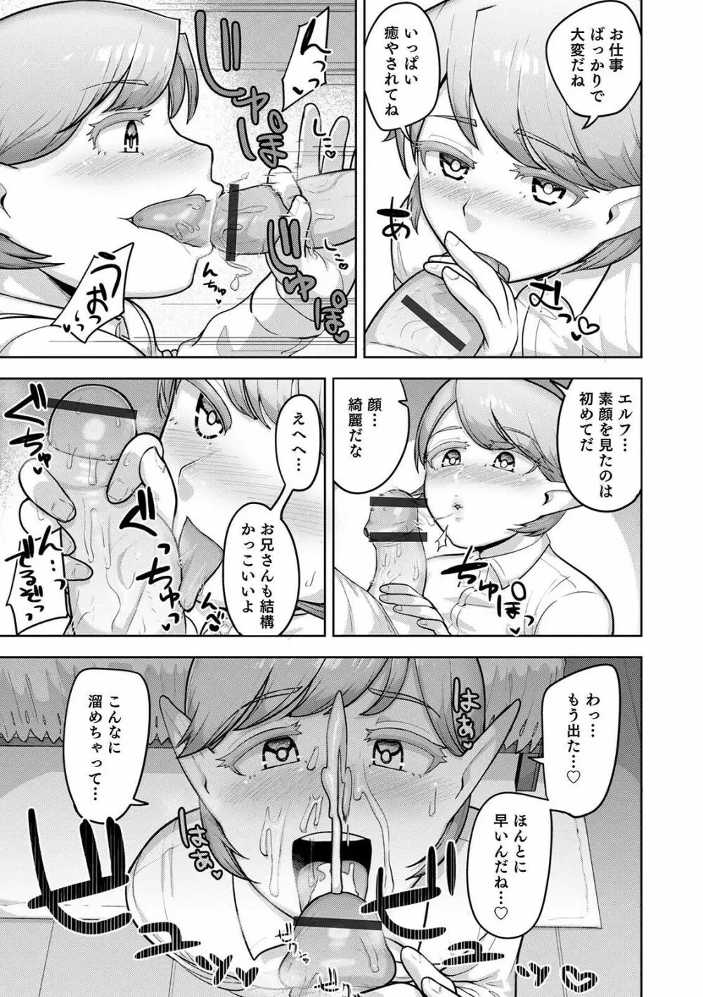 オトコのコHEAVEN Vol.56 Page.37