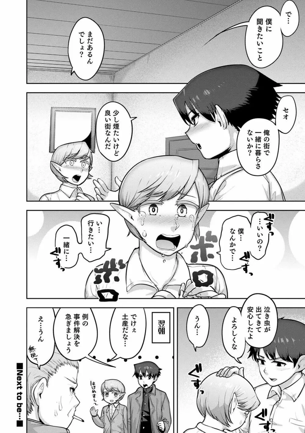 オトコのコHEAVEN Vol.56 Page.48