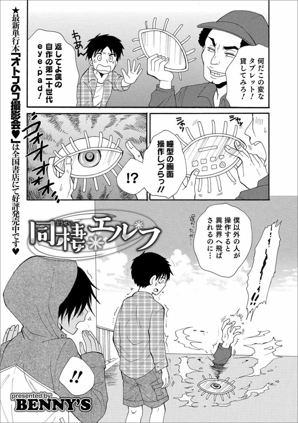 オトコのコHEAVEN Vol.56 Page.49