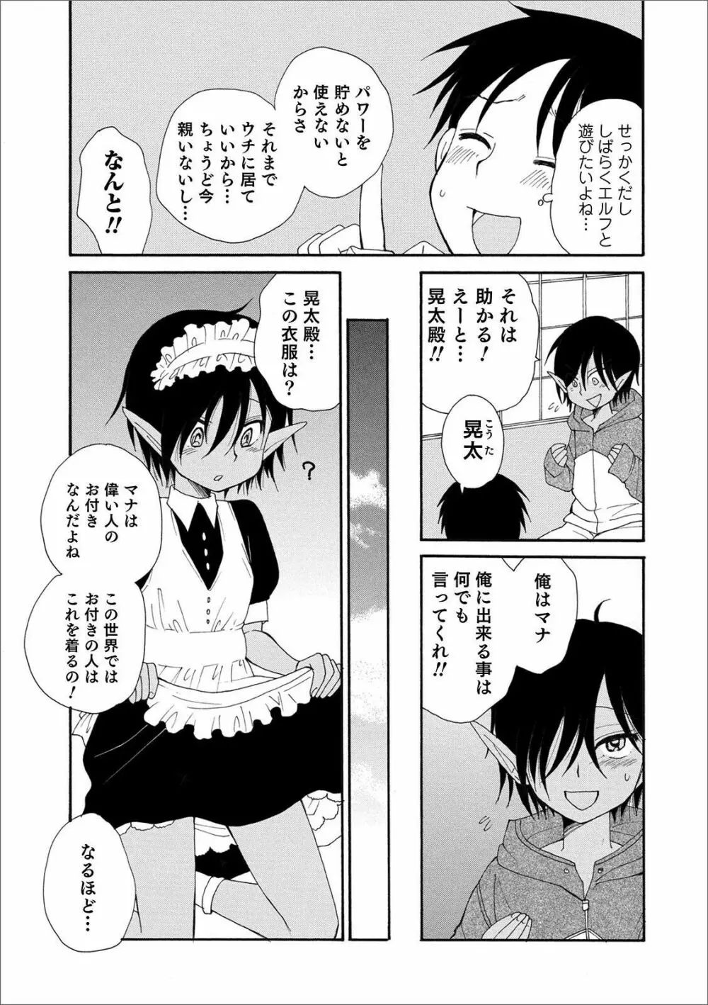 オトコのコHEAVEN Vol.56 Page.52