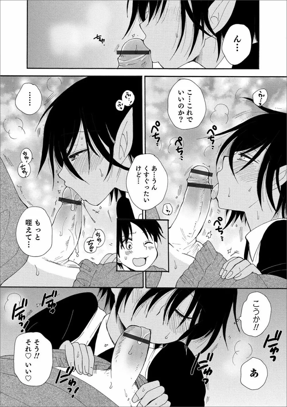 オトコのコHEAVEN Vol.56 Page.55