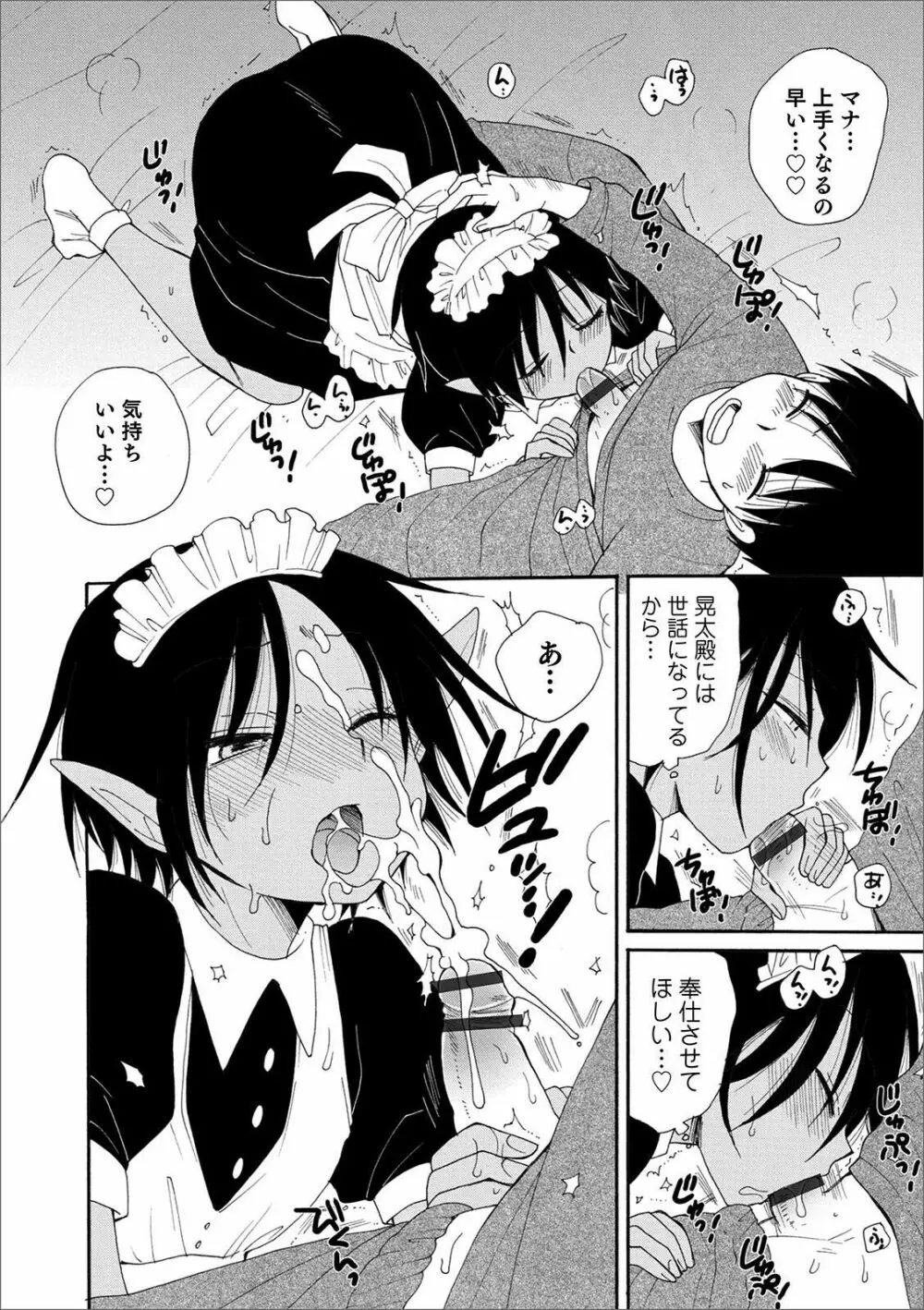 オトコのコHEAVEN Vol.56 Page.56