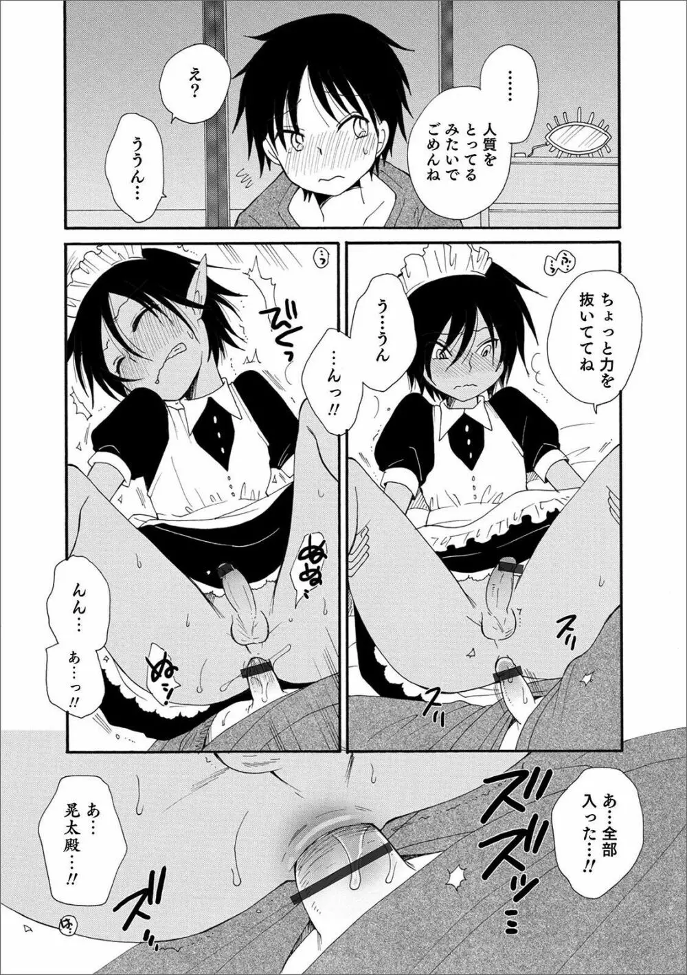 オトコのコHEAVEN Vol.56 Page.58