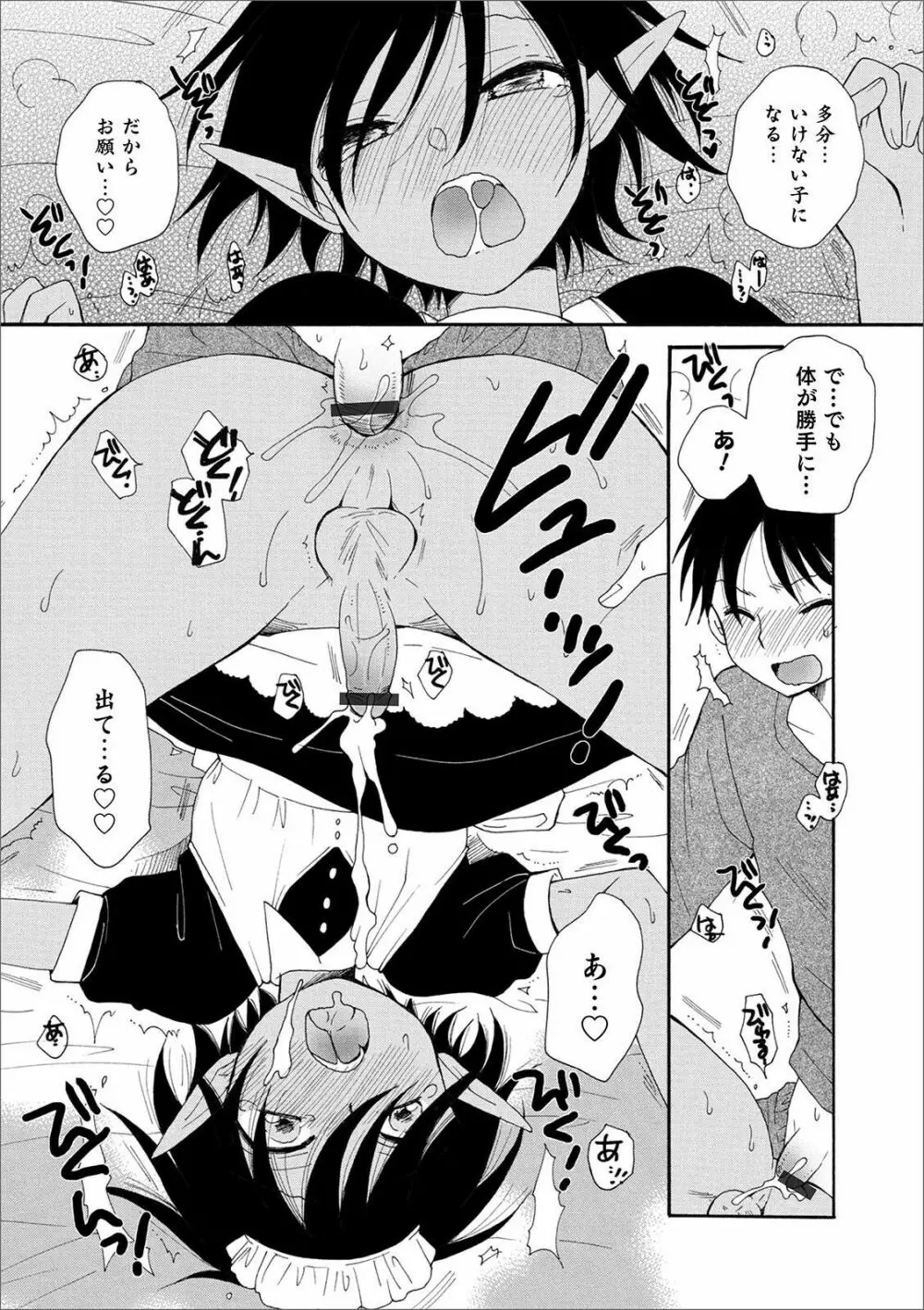 オトコのコHEAVEN Vol.56 Page.61