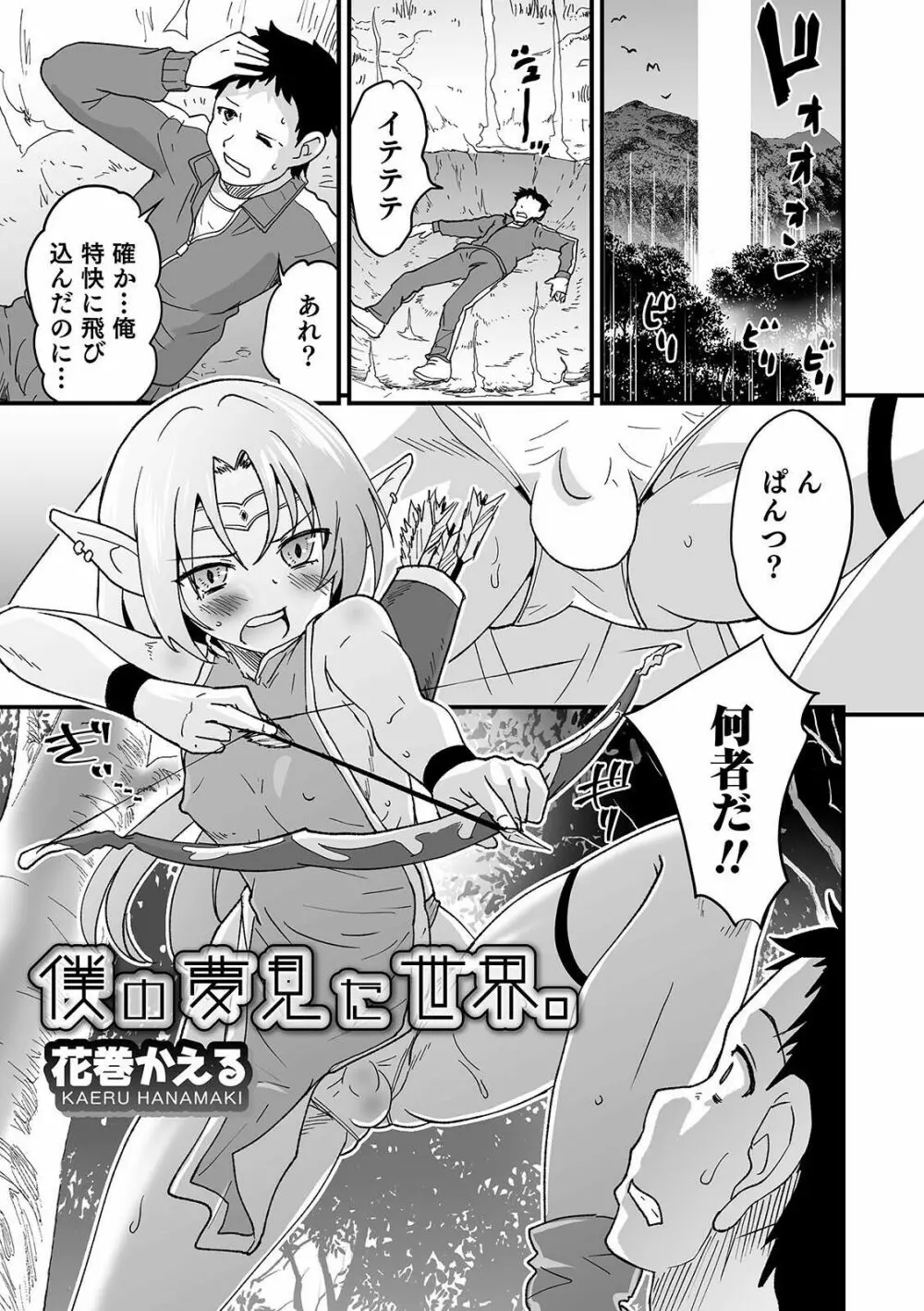 オトコのコHEAVEN Vol.56 Page.69