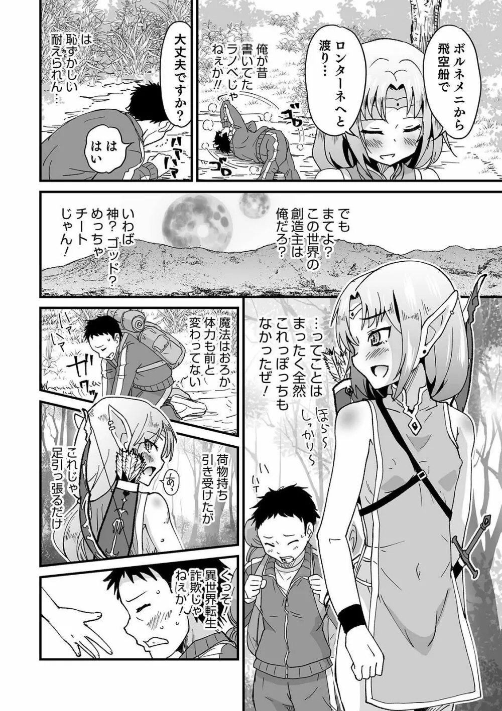 オトコのコHEAVEN Vol.56 Page.72