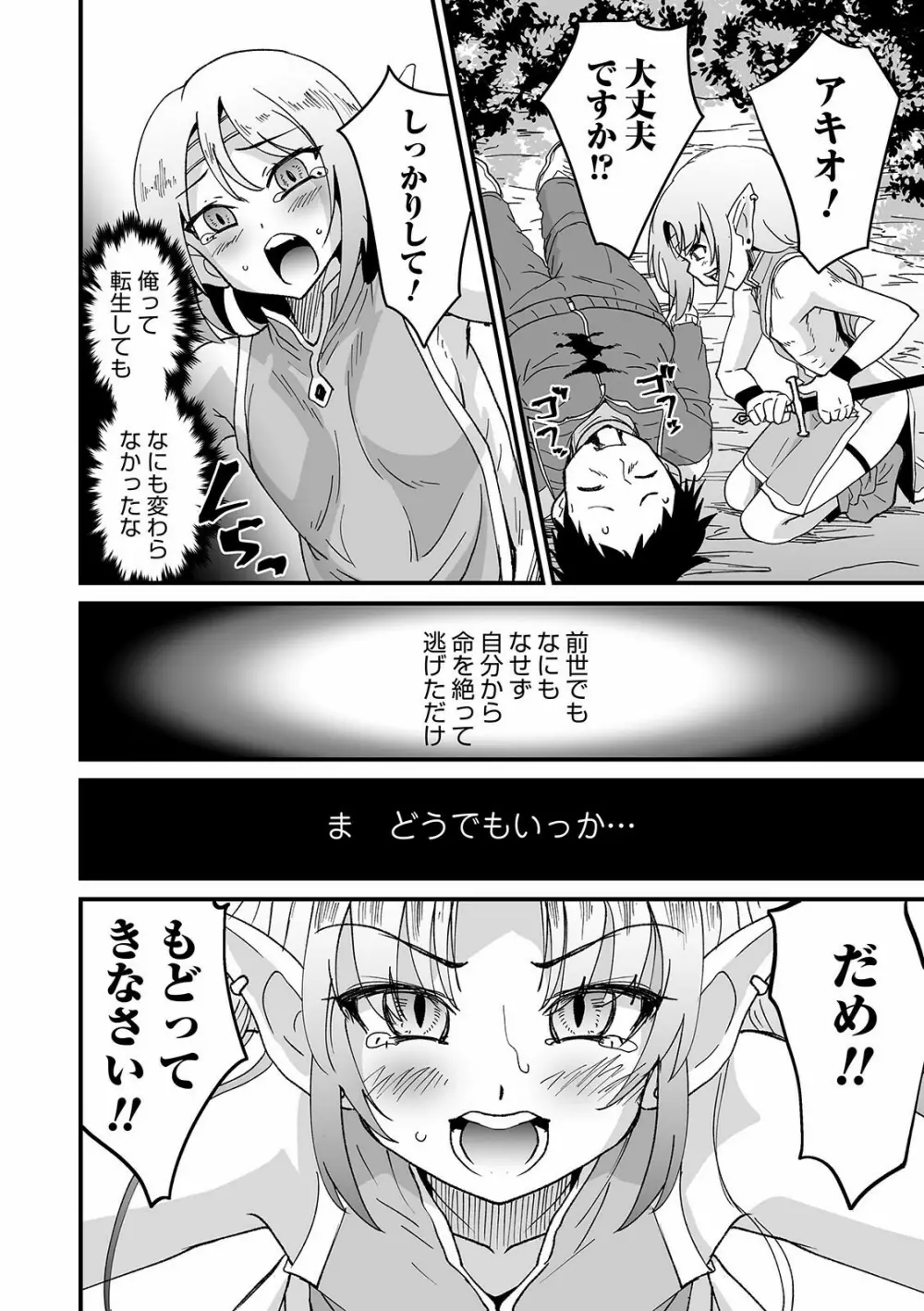 オトコのコHEAVEN Vol.56 Page.74