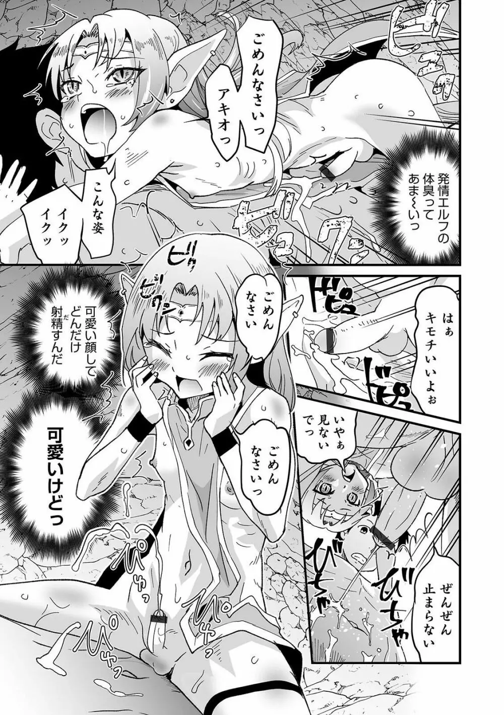 オトコのコHEAVEN Vol.56 Page.77