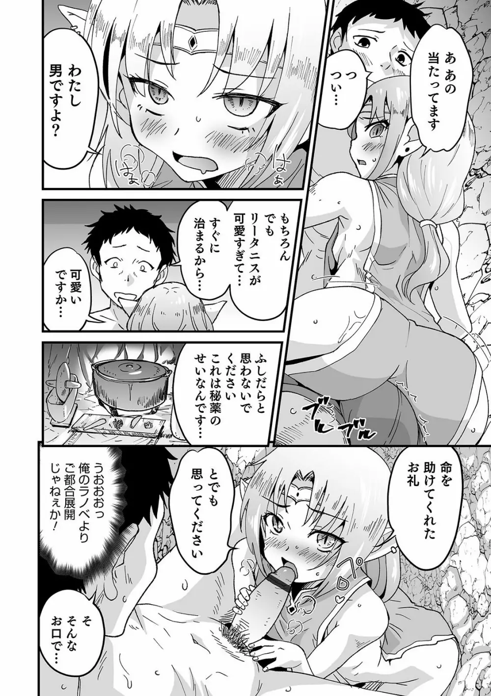 オトコのコHEAVEN Vol.56 Page.78