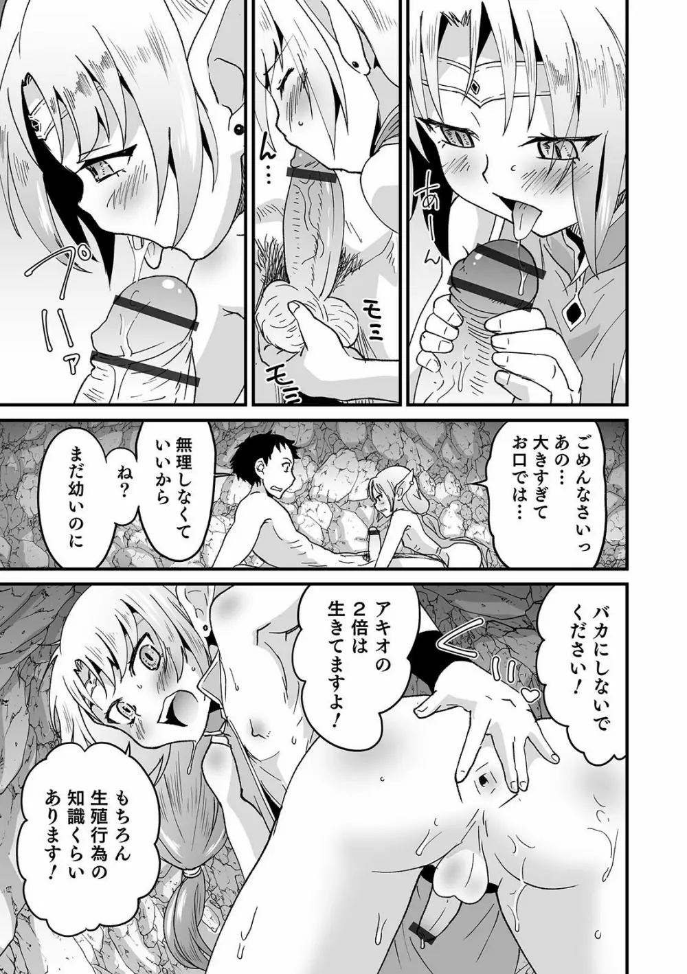 オトコのコHEAVEN Vol.56 Page.79