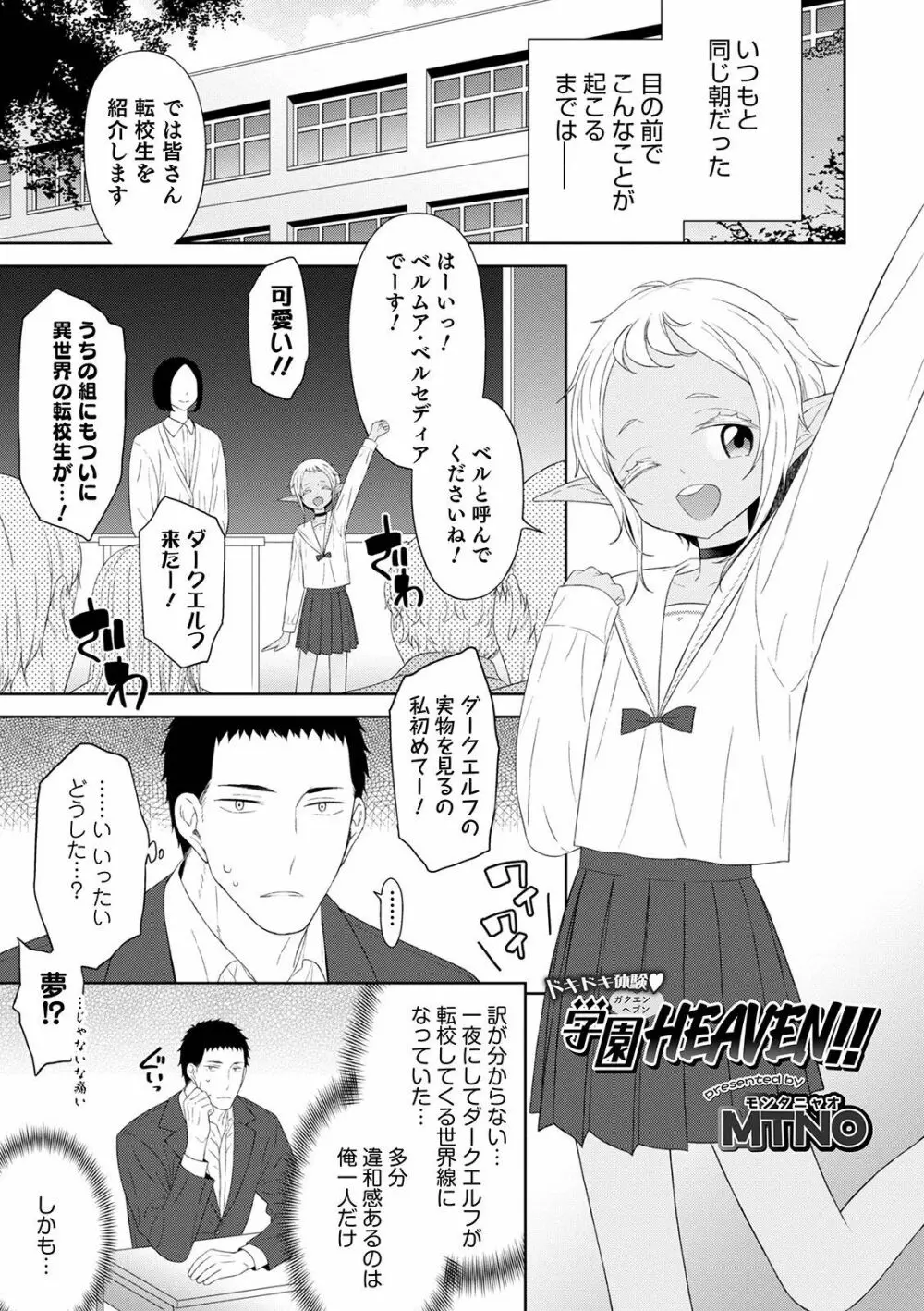 オトコのコHEAVEN Vol.56 Page.9