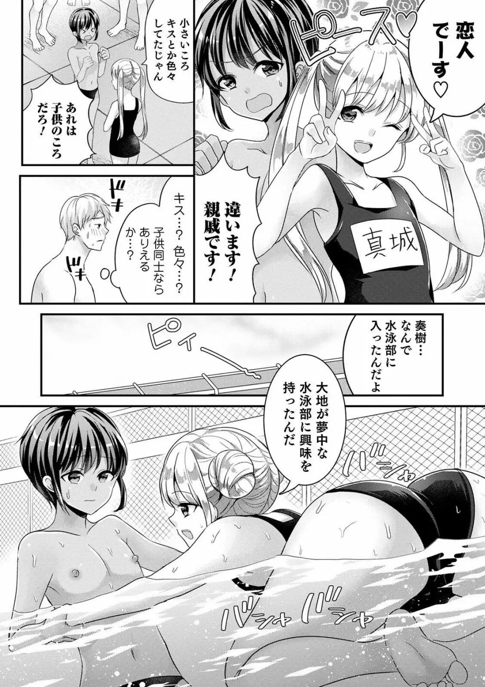 オトコのコHEAVEN Vol.56 Page.90